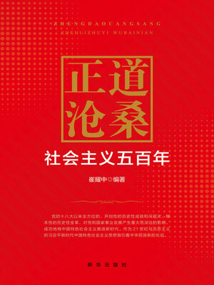 cover image of 正道沧桑